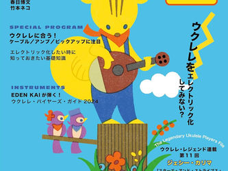 ウクレレ・マガジン Vol.31 SUMMER 2024
