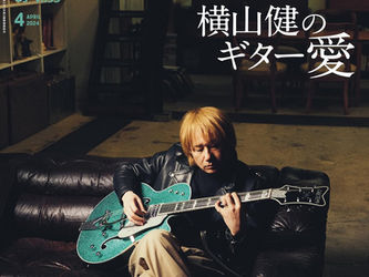 ギター・マガジン 2024年4月号