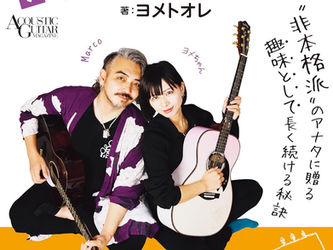 ゆる~く始める充実ギター・ライフ
