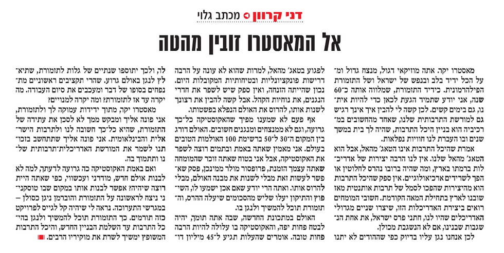 מכתב גלוי: אל המאסטרו זובין מהטה