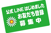 お友だち登録-ななめ.png