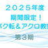 ２０２５　期間限定！バク転教室第３期の募集を開始します！