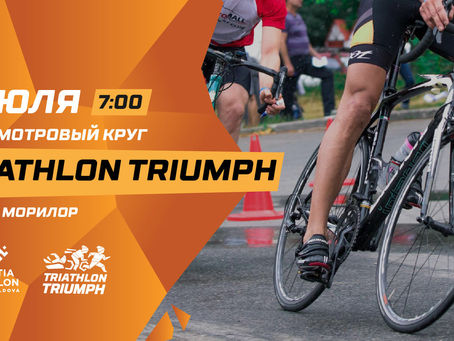 В воскресенье состоится подготовительная тренировка Triathlon Triumph 2019