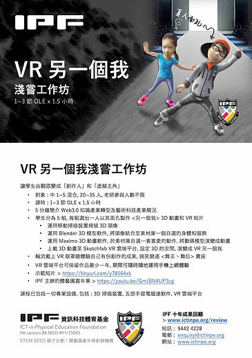 VR 另一個我動畫工作坊v01.jpeg
