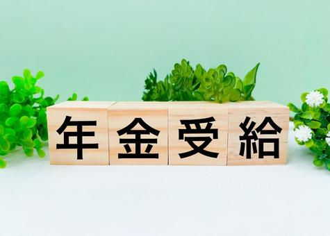 付加年金とは？実はコスパ最高な理由を社労士が徹底解説！！