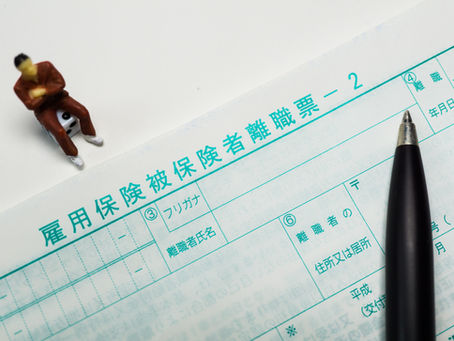 【社労士が解説】特定受給資格者及び特定理由離職者の範囲と判断基準について