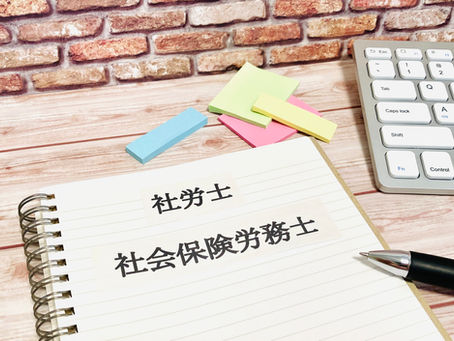 顧問社労士は必要なのか?弁護士・税理士との違いも解説