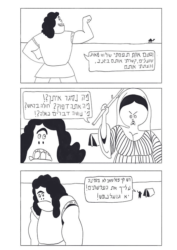 עלילות שמשון הגיבורsix.jpg