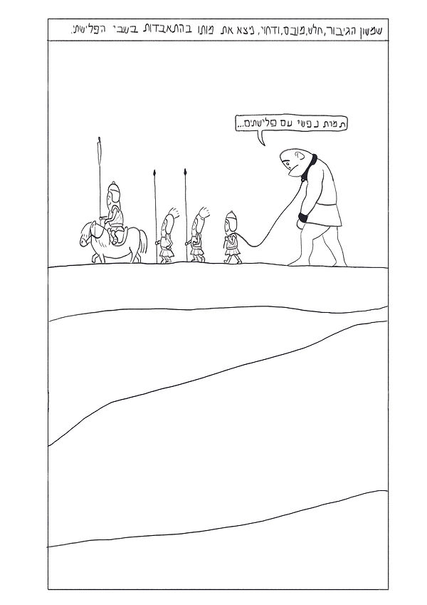 עלילות שמשון הגיבורeleven.jpg