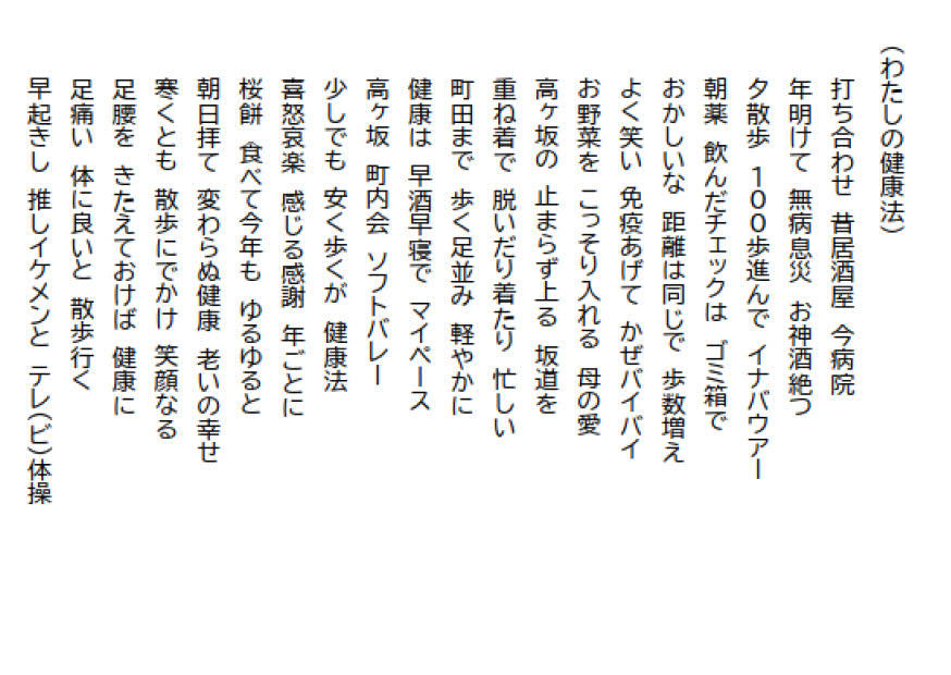 ご投稿いただいた川柳ご紹介