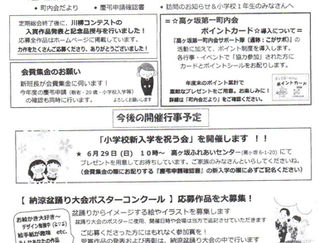 高ヶ坂第一町内会”かわら版”　