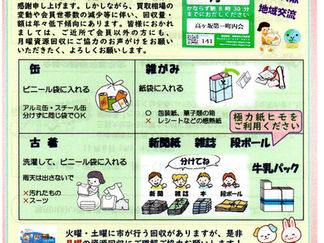 町内会だより"高ヶ坂”　2026年3月28日号