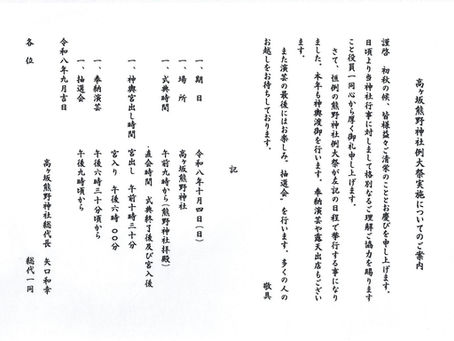 熊野神社 例大祭のご案内