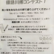 2022年川柳標語コンテスト応募ありがとうございました。