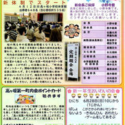 町内会だより”高ヶ坂”