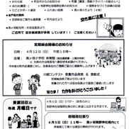 かわら版　2026年3月28日号