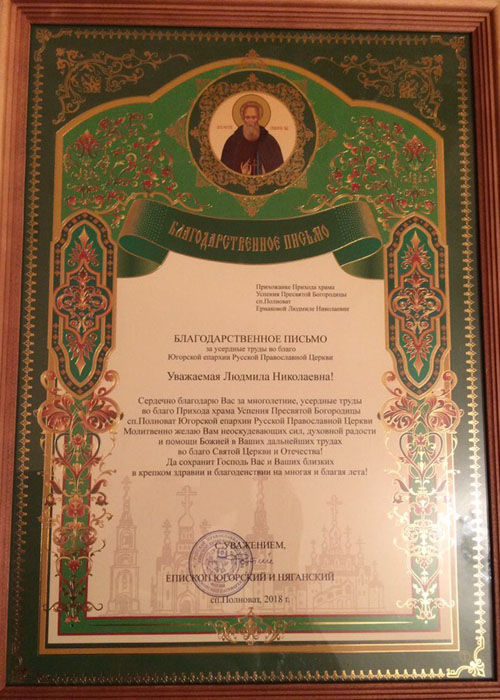 письмо от Владыки