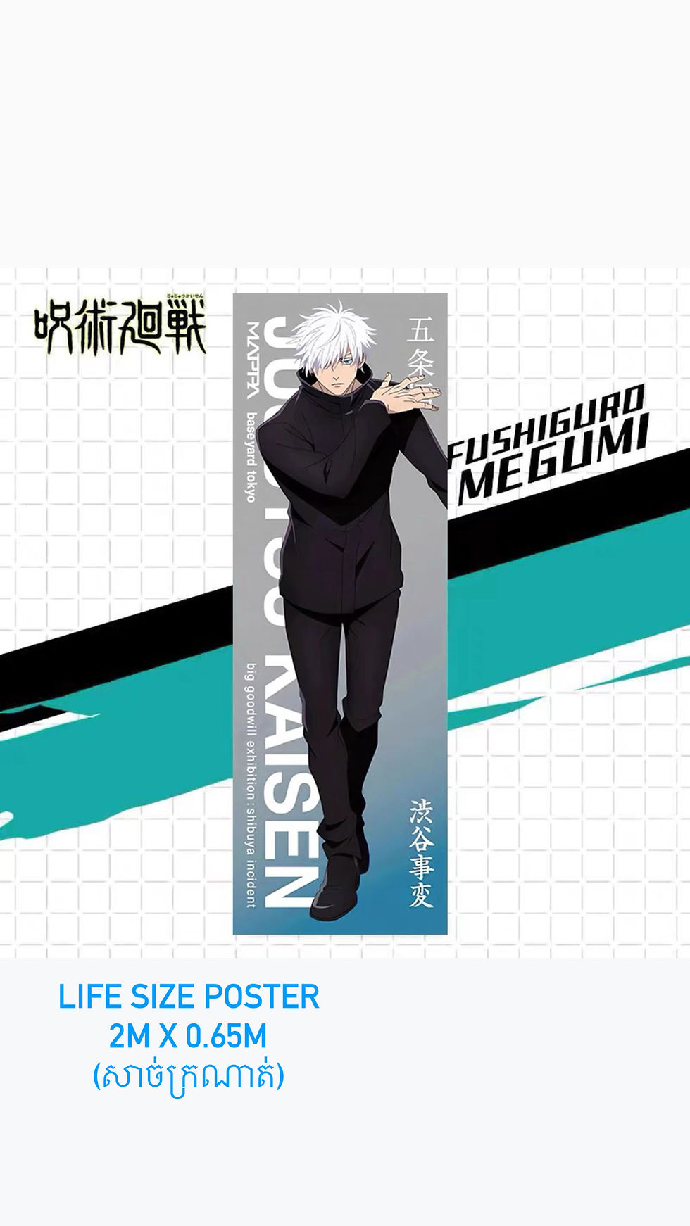 Thumbnail: Jujutsu Kaisen Life Size Poster