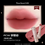 Thumbnail: [Flower Knows] Little Angel Matte Lipstick 