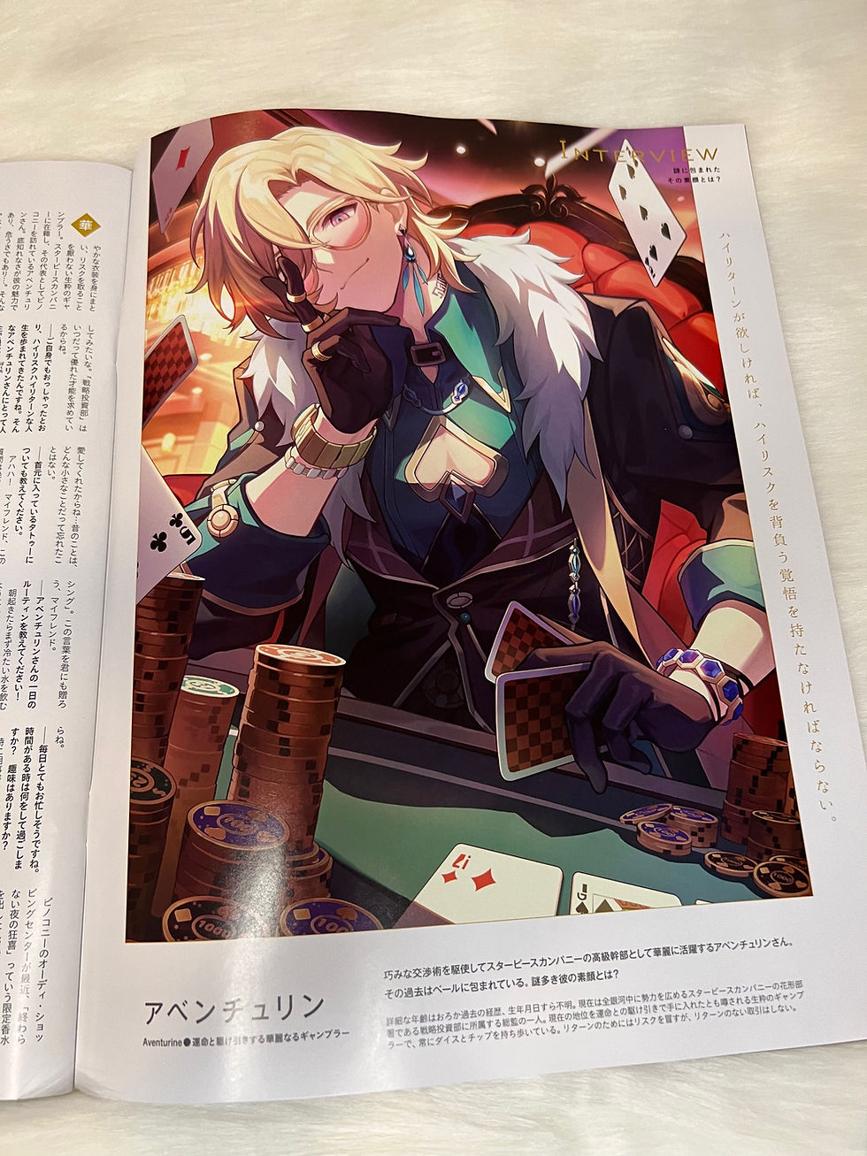 Thumbnail: Aventurine Special Edition ANAN Magazine