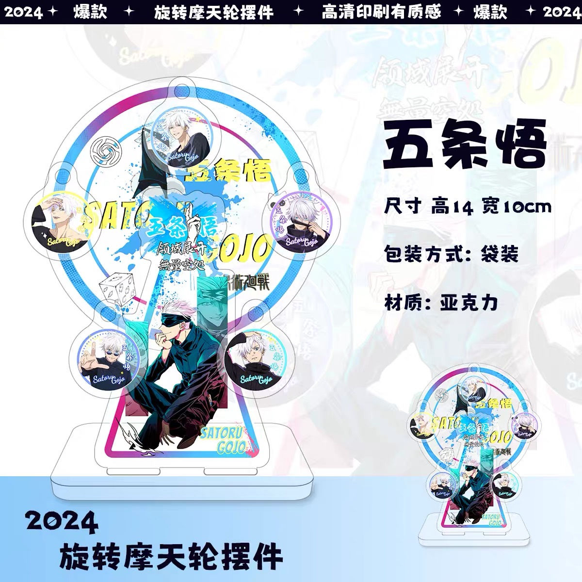 Gojo Satoru Ferris Wheel Standee