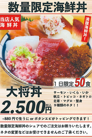 メニュー 大将丼_edited.jpg