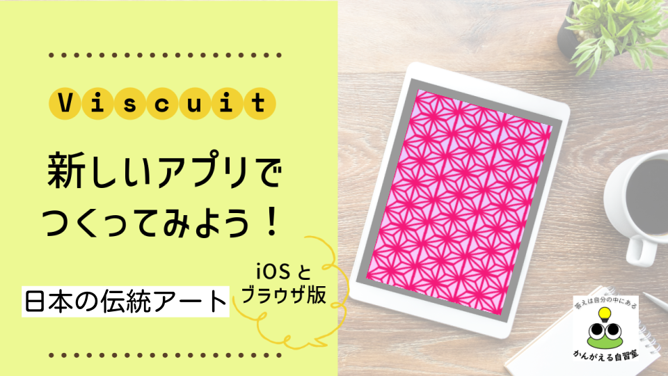 ★ビスケット朝活)日本の伝統アート