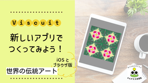 ★ビスケット朝活)世界の伝統アート マジョリカタイル