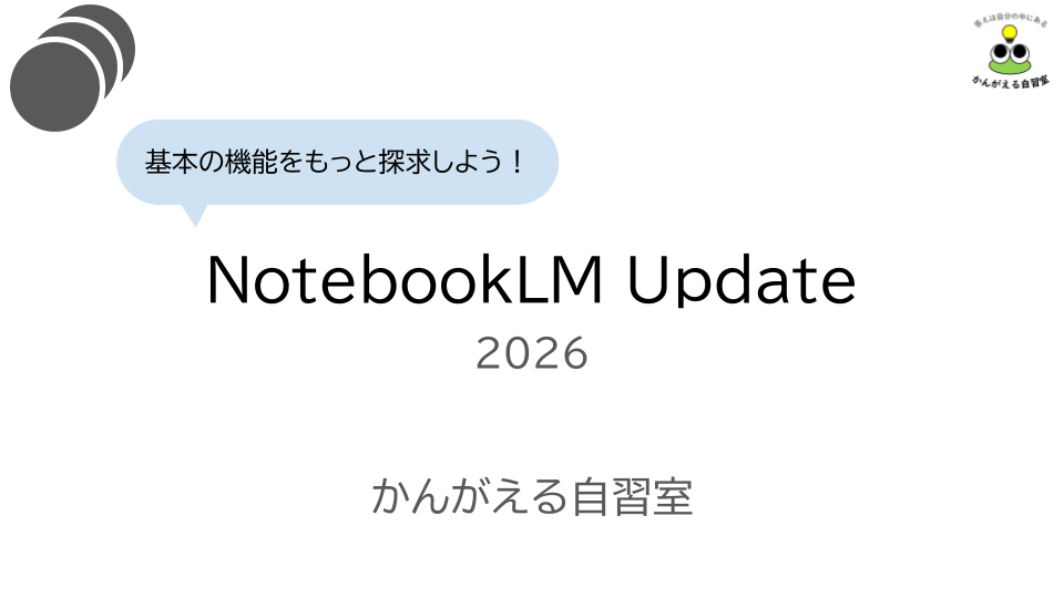NotebookLM