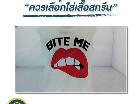 📣📣 5 เหตุผลที่คุณควรเลือกใส่เสื้อสกรีน