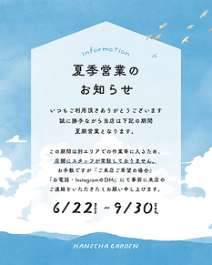 夏期営業のお知らせ.png