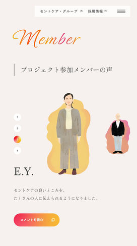セントケア・グループweb 挿絵