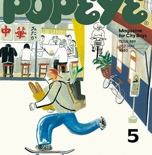 popeye 5月号 2021