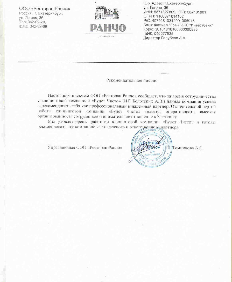 химчистка мебели березовский