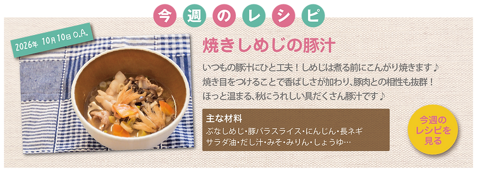 焼きしめじの豚汁.png