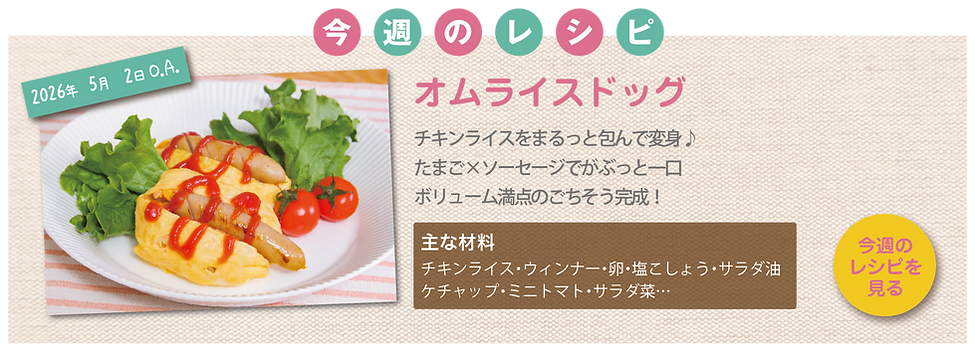 オムライスドッグ.png