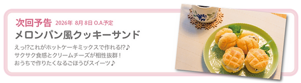 メロンパン風クッキーサンド.png