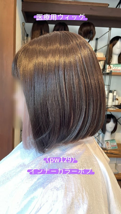 インナーカラーボブ