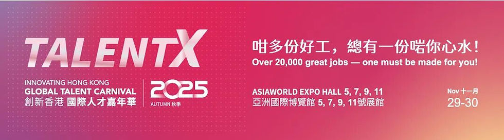 香港续签太难了,我决定把希望押在这周末的人才嘉年华上了!