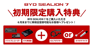 しばライオン同封❌ BYD SEALION 7 | BYD AUTO 名古屋北