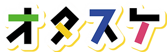 代行相談オタスケロゴ_edited.png