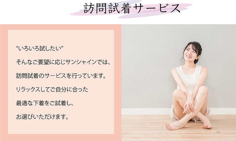訪問試着サービス (2).png