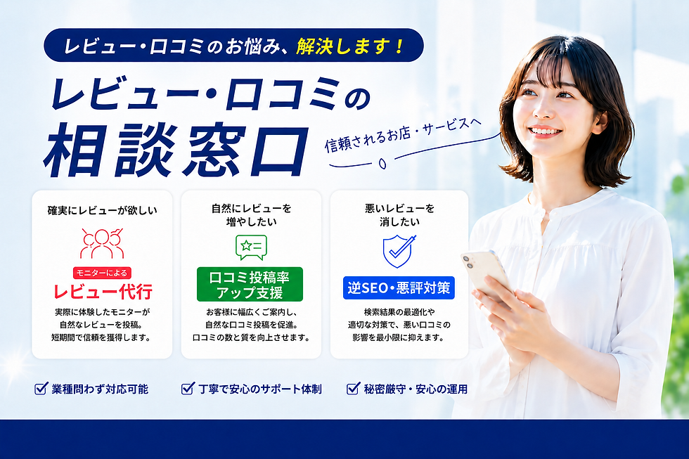 レビュー口コミの相談窓口　トップページ
