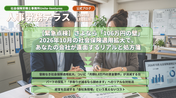 【緊急点検】さよなら「106万円の壁」。2026年10月の社会保険適用拡大で、あなたの会社が直面するリアルと処方箋