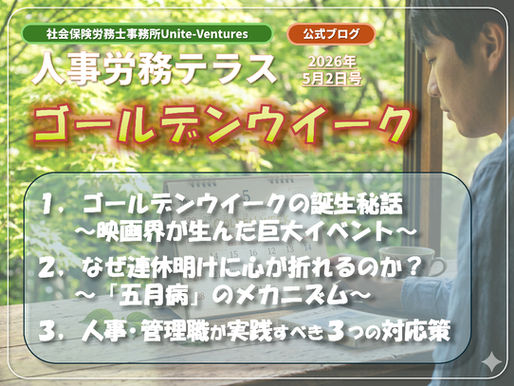 社会保険労務士事務所の公式ブログイメージ。ゴールデンウィーク特集のテキストとカレンダーが映る。背景は緑豊かな風景。