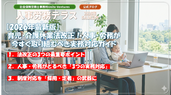 【2026年対応】育児介護休業法改正!人事・労務向け実務ガイド
