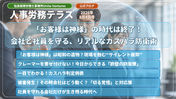 「お客様は神様」の時代は終了!会社と社員を守る、リアルなカスハラ防衛術