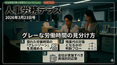 隠れた労働時間の見極め方とその重要性