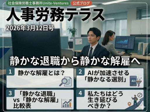 静かな退職から静かな解雇へ