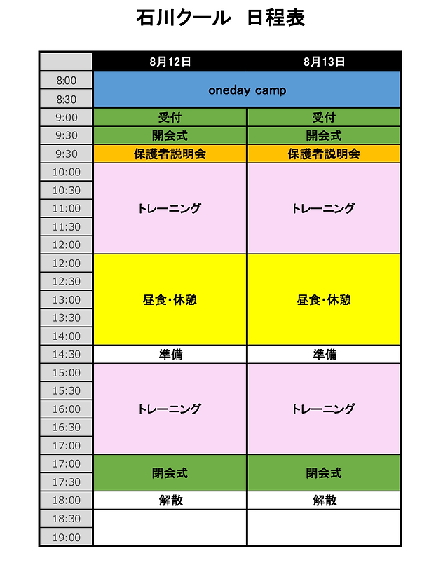 石川クール予定表.png